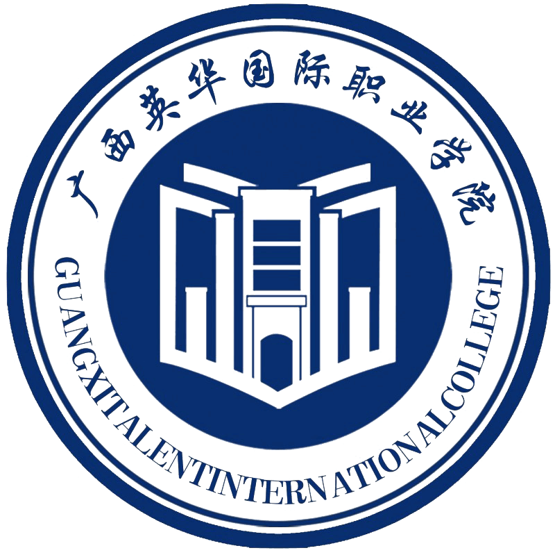 广西英华国际职业学院校徽