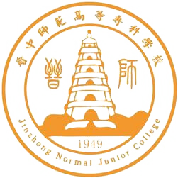 晋中师范高等专科学校校徽