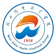 皖西卫生职业学院校徽