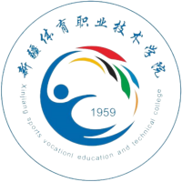 新疆体育职业技术学院校徽