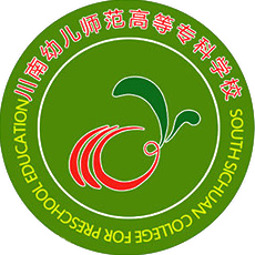 川南幼儿师范高等专科学校校徽