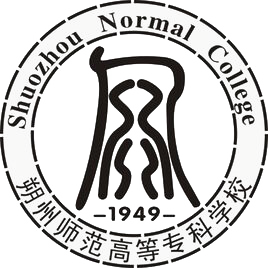 朔州师范高等专科学校校徽