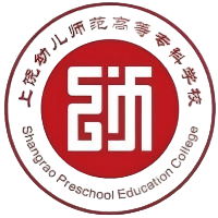 上饶幼儿师范高等专科学校校徽