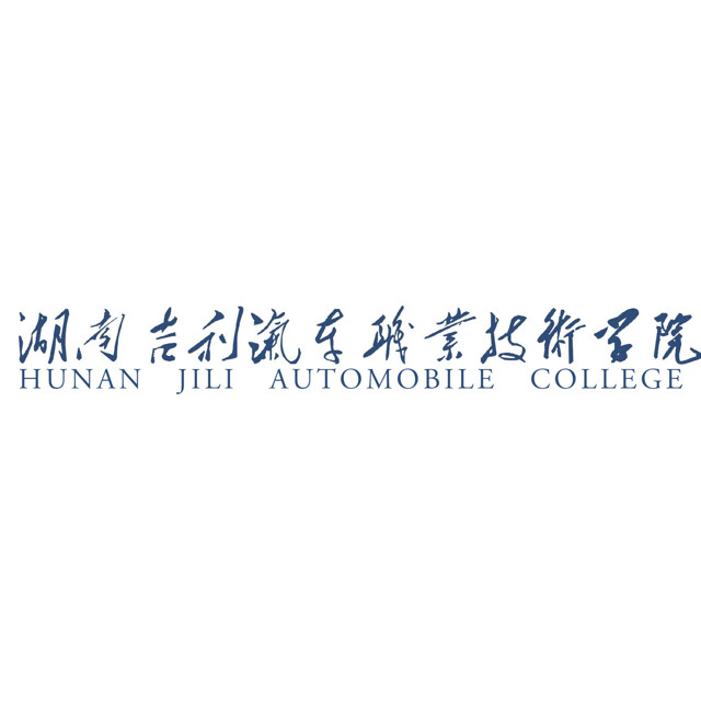湖南吉利汽车职业技术学院校徽