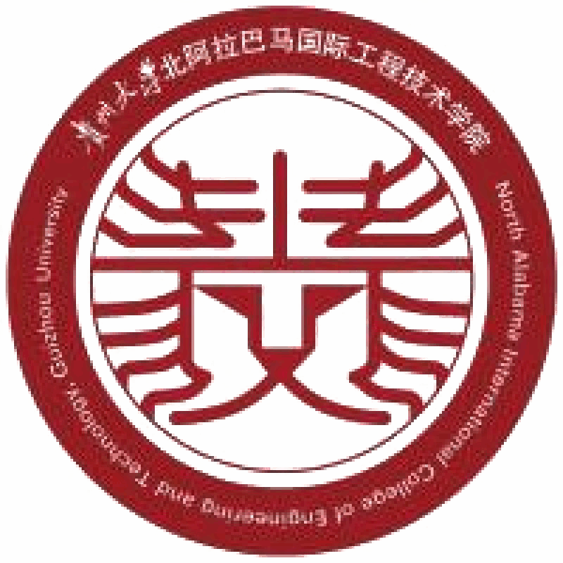 贵州大学北阿拉巴马国际工程技术学院校徽