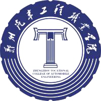 郑州汽车工程职业学院校徽