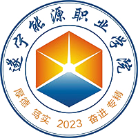 遂宁能源职业学院校徽