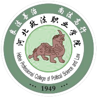 河北政法职业学院校徽