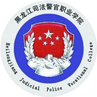 黑龙江司法警官职业学院校徽